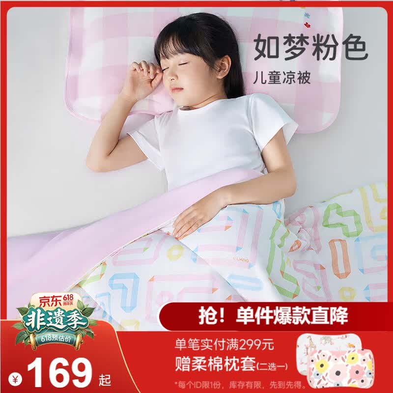 良良儿童夏凉被婴幼儿园宝宝午睡空调被子凉感透气粉纹150*120CM