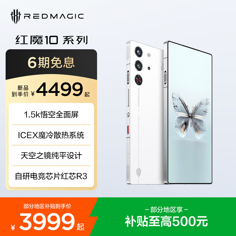 努比亚（nubia）红魔10 Pro+电竞旗舰游戏 骁龙8至尊版移动平台 红魔电竞手机 白昼武士16GB+512GB 官方标配