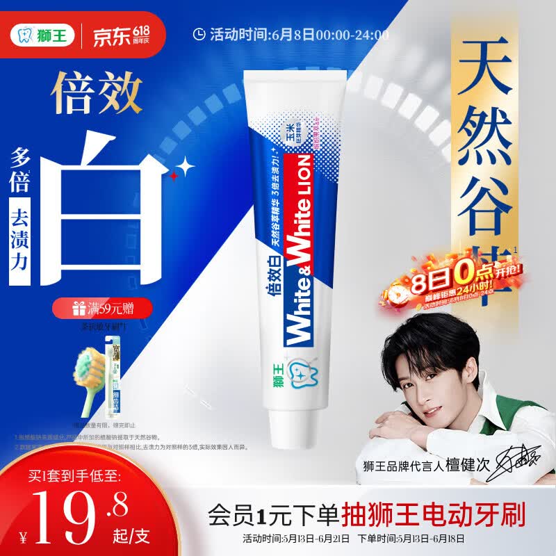 狮王(lion)WhiteWhite倍效白牙膏缤纷果萃120g 亮白美白檀健次同款