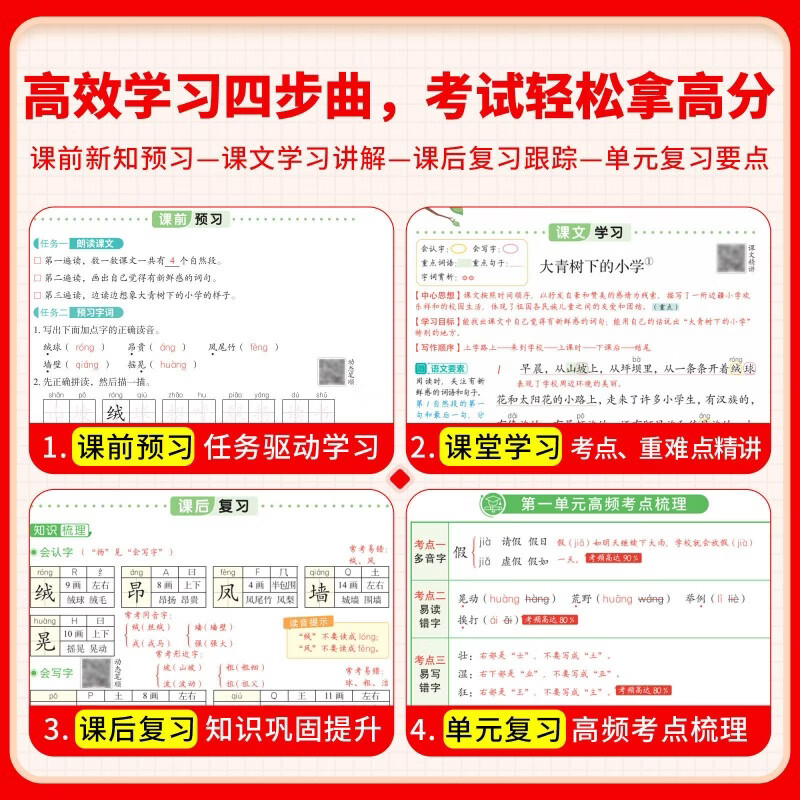 汉知简2026秋 黄冈学霸笔记 小学课堂笔记 一二三四五六年级上下册语文数学英语人教北师版 同步课本书教材全解解读 随堂笔记 课前预习 2026秋·四年级上 【人教版】数学