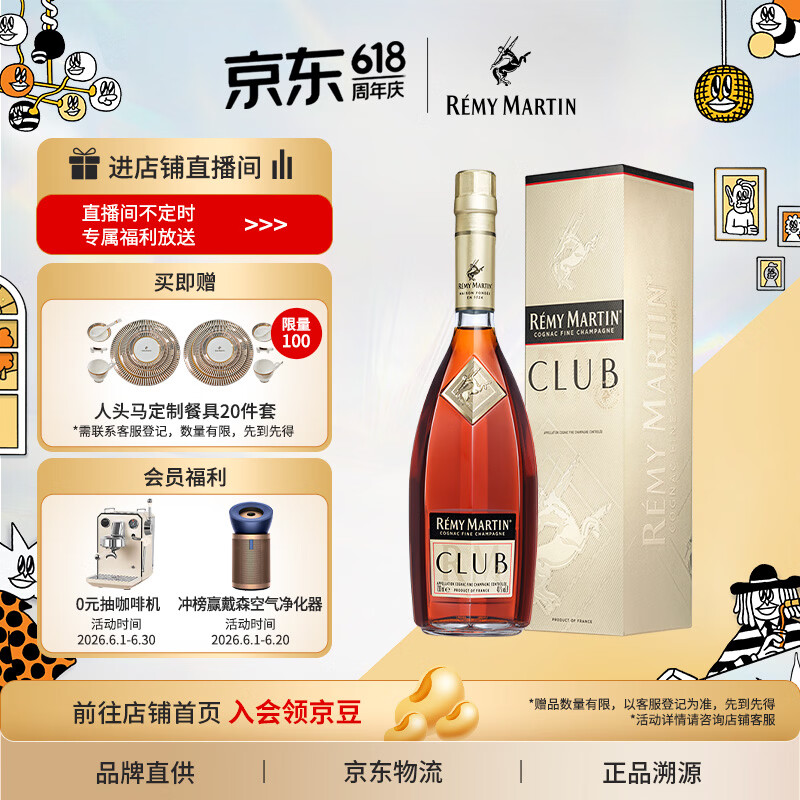 人头马（Remy Martin）洋酒 CLUB优质香槟区干邑白兰地酒 3000ml 进口礼盒送礼