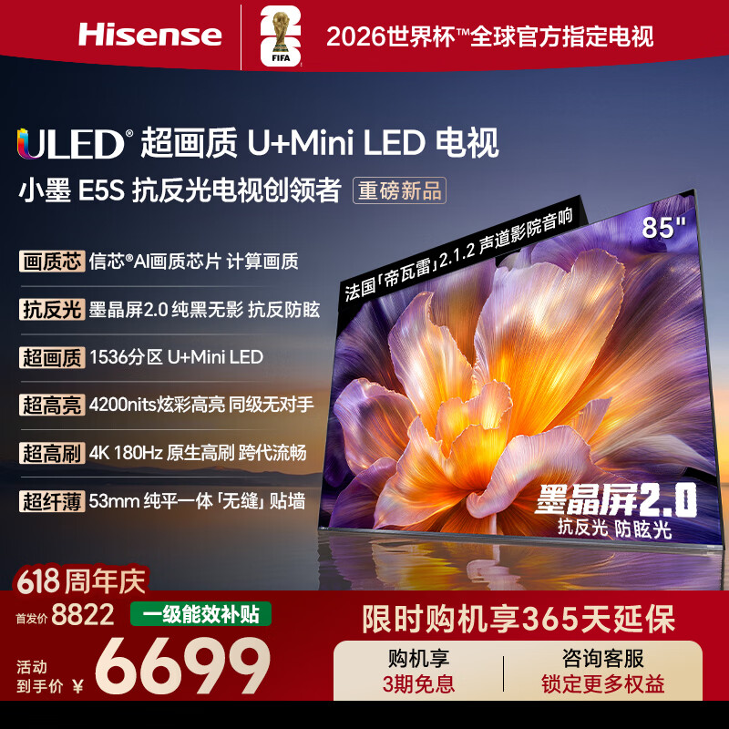 海信电视小墨E5S 85吋 1536分区U+MiniLED 信芯 墨晶屏抗反防眩 4200nits高亮 小墨E5QPro升级能效补贴