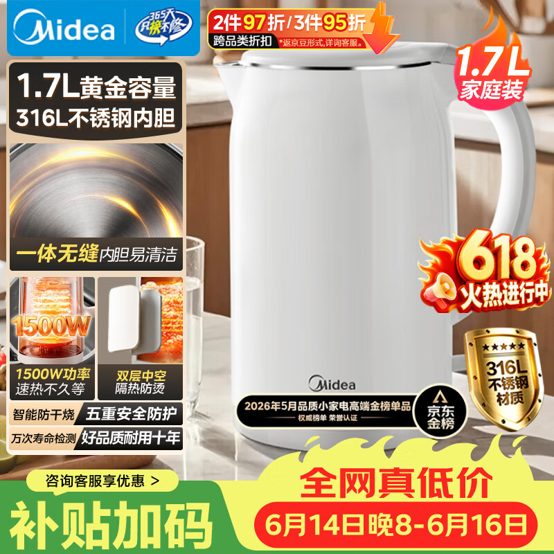 美的（Midea）电热水壶养生母婴级316L内胆双层无缝一体烧水壶1.7L大容量自动智能断电 SH17M301PRO【价保618】