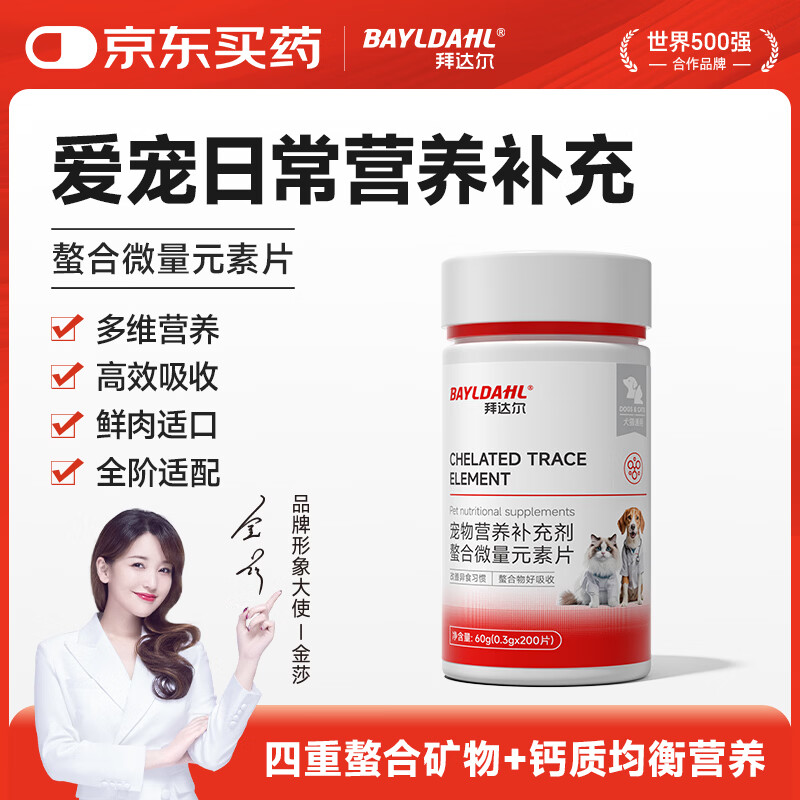 拜达尔宠物猫咪狗狗微量元素防异食癖挑食幼犬猫通用营养补充钙片200片