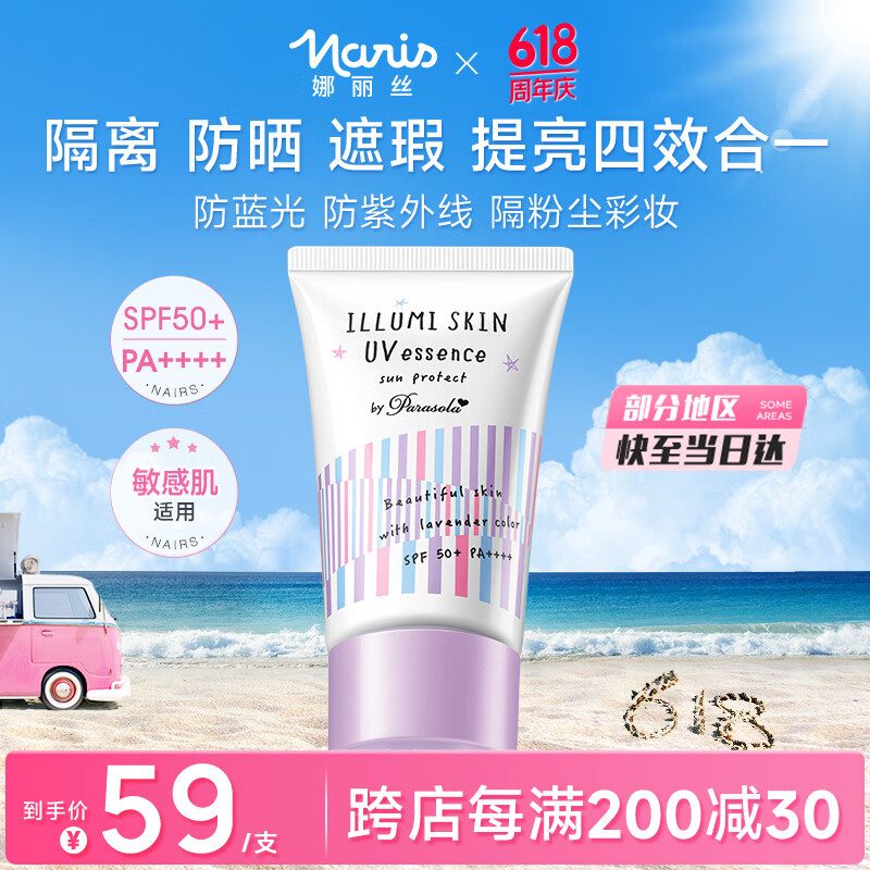 娜丽丝（Naris up）隔离防晒霜遮瑕三效合一50g女士提亮滋润素颜霜【效期至27年2月】