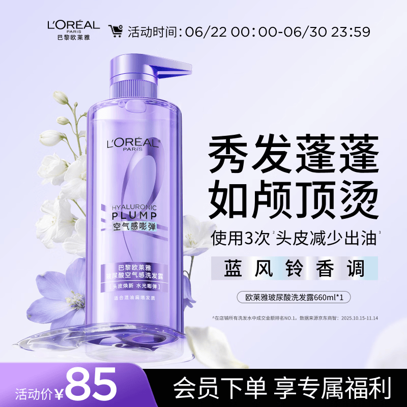 欧莱雅玻尿酸洗发水清爽控油蓬松女士洗发露660ml【热门商品】