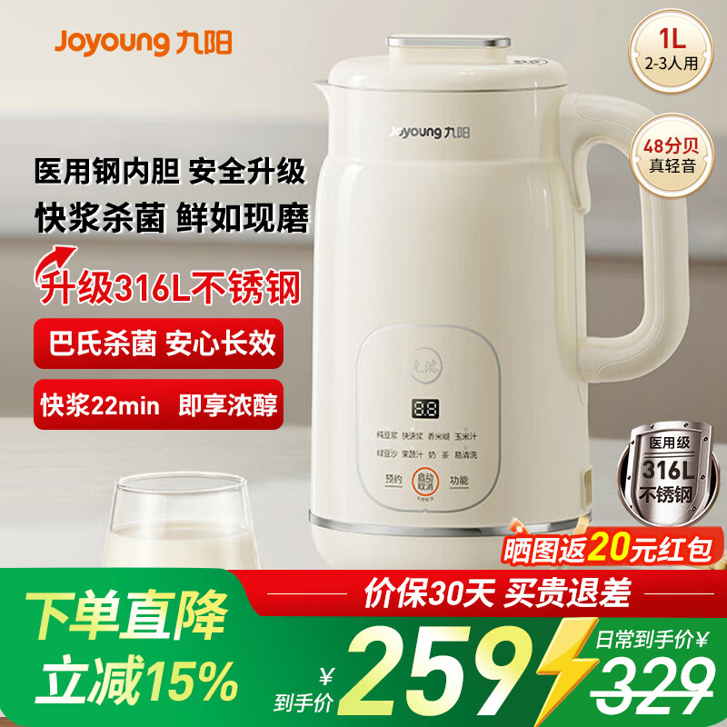 九阳（Joyoung）豆浆机316L家用1L破壁机免滤 巴氏杀菌预约 多功能防溢易清洗升级不锈钢 全自动免煮2026新款  【专业快速浆轻音】- 1L