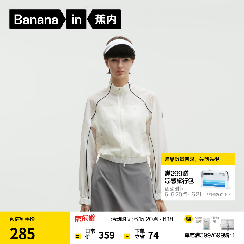 蕉内（Bananain）【刘浩存同款】凉皮503UV女士防晒衣服凉感防紫外线外套夏季新款 暖白 M