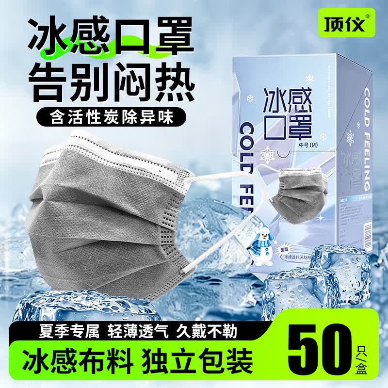 一次性活性炭口罩冰感凉爽 防尘防花粉 装修防甲醛异味劳保防护独立包装 夏季透气面罩 冰感内层【50只】含活性炭-独立包装