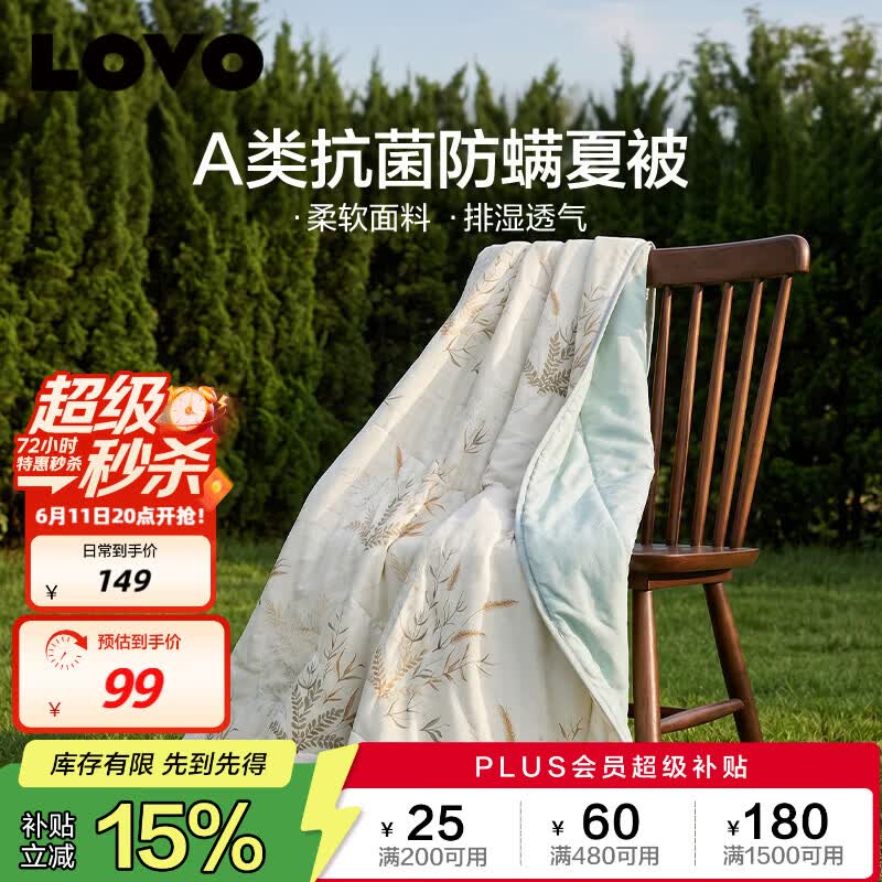 LOVO罗莱 夏凉被A类抗菌防螨夏被子纤维子空调被 2.4斤 200*230cm