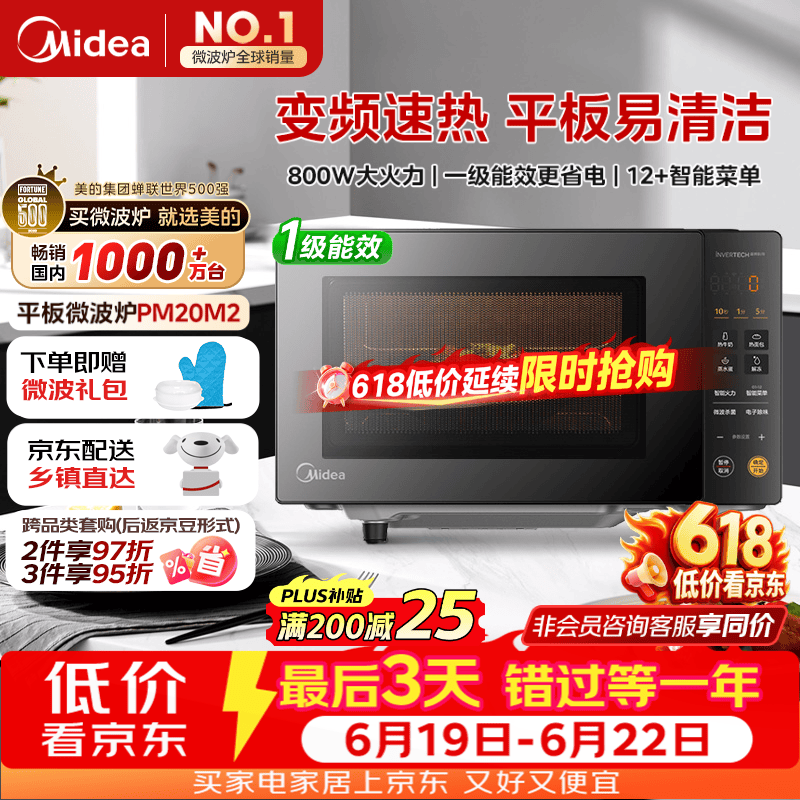 美的（Midea）M3升级款家用变频微波炉平板式易清洁800W微波速热智能菜单钻石背板加热20L小型一级能效（PM20M2
