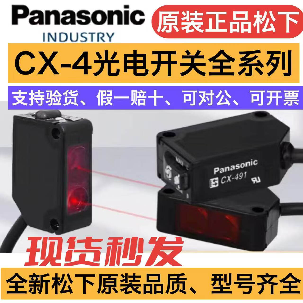原装松下光电开关CX-441 442 411 412 421 422 423 424 441-P全新 CX-441 上海品牌进口芯片