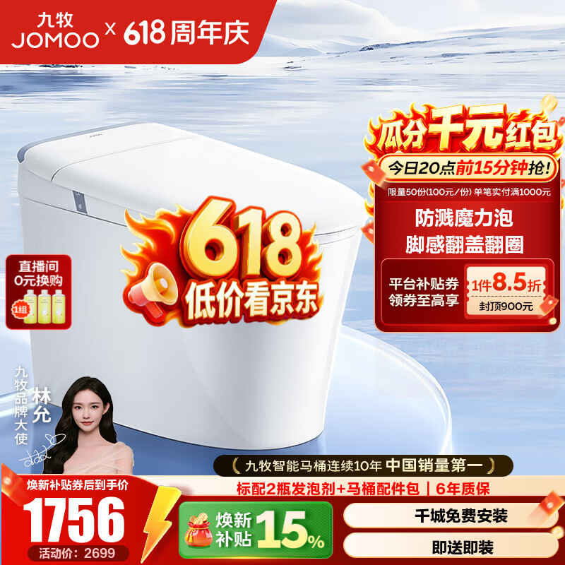 九牧（JOMOO）轻智能马桶家用卫生间恒温抗菌虹吸坐便器泡沫盾无水压限制SQ8650 【热销爆款】翻盖翻圈+防溅魔力泡 坑距是290-390选305 预售8.3