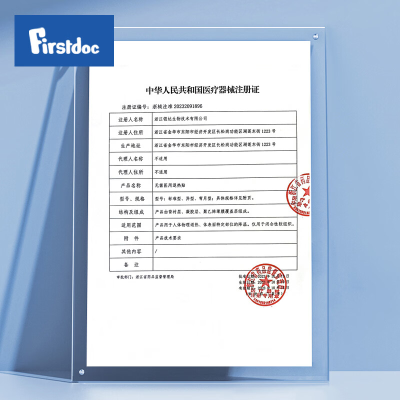 埃尼(ENI)FirstDoc婴幼儿无菌医用退热贴0-3岁婴儿退烧贴儿童降温贴 婴幼儿专研0-3岁12片/盒