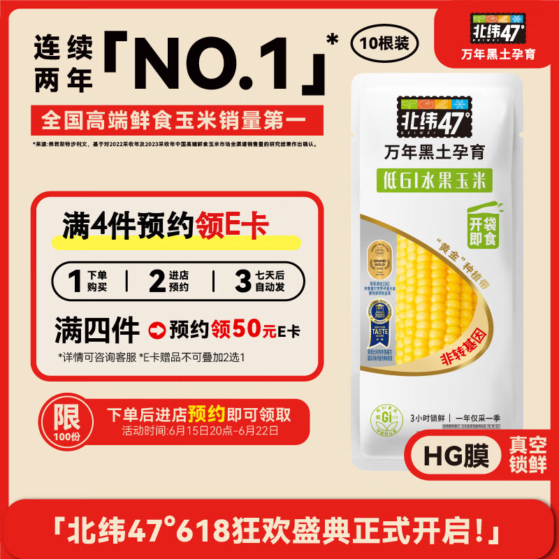 北纬47度水果玉米4斤(约220g*10根) 开袋即食玉米棒真空包装 代餐低脂低GI