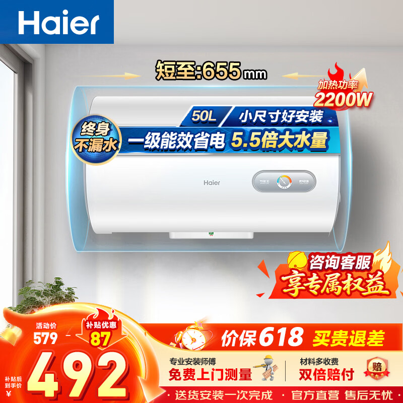 海尔旗舰店电热水器 504元 - 86线报