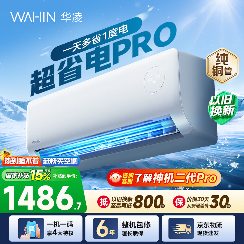 华凌空调挂机1.5匹 超省电PRO 新一级能效 家用冷暖空调 巨省电变频节能空调 家电以旧换新国家补贴15% 超省电 大1.5匹 KFR-35GW/N8HA1Ⅲ-P
