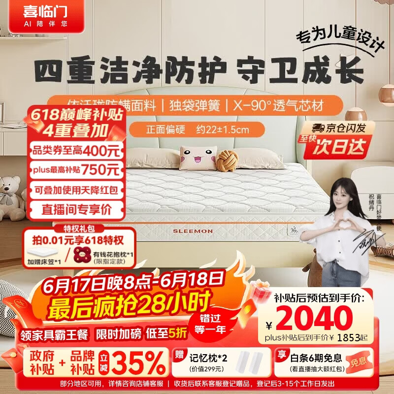 喜临门白骑士kids可脱卸设计A类面料独袋弹簧床垫3D芯材床垫1.8x2米偏硬