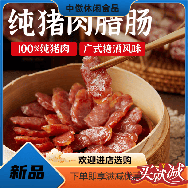 梦信正宗广式腊肠腊肉东莞粒肠腊味香肠煲仔饭广东特产干货 纯猪肉上品腊肠400g*1包