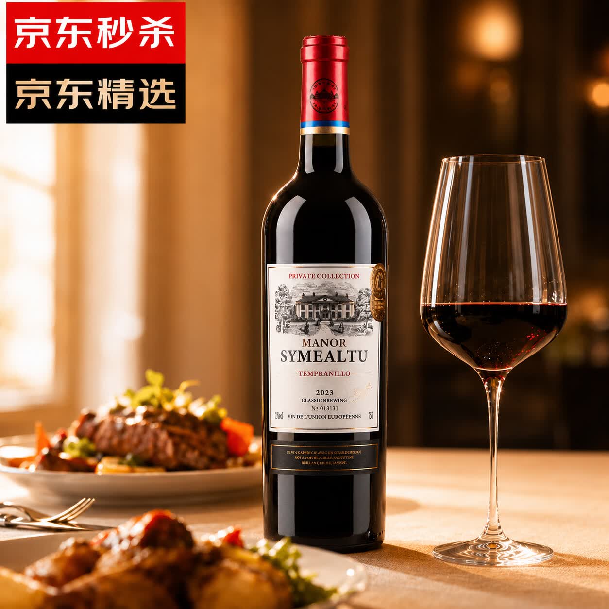 塞米图庄园 SYMEALTU MANOR法国原瓶进口红酒17度经典丹魄干红葡萄酒750ml单瓶送礼