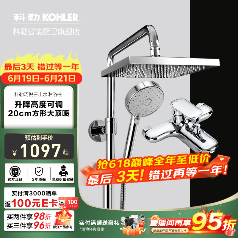 科勒（KOHLER）淋浴花洒套装三出水淋浴柱方型顶喷多功能手持莲蓬头升降淋浴器 性价比款-77365T