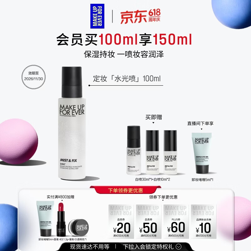 玫珂菲【官方正品】全新定妆水光喷雾持久服帖 生日礼物送女友