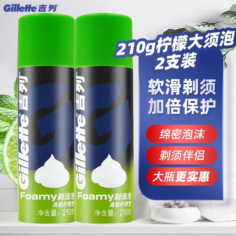 吉列（Gillette）男士剃须泡沫手动刮骨膏柠檬清香啫喱洁面乳 （2支）柠檬大须泡*2共420g