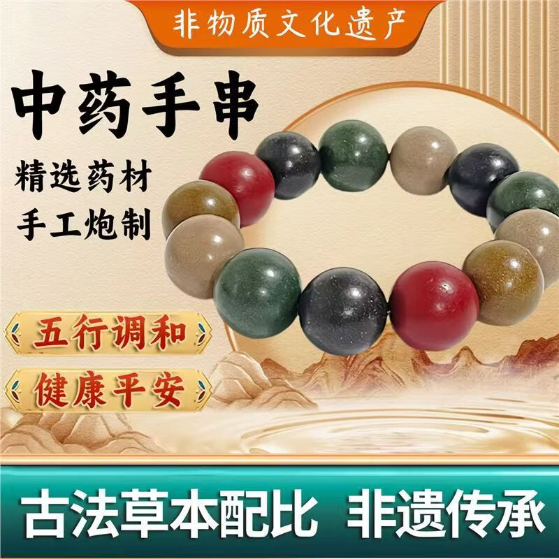 【李时珍】中药五行合香珠手串文玩佛珠念珠散珠宫廷传承古法制作 息肌丸+精美礼盒【疏通血脉】 12mm*17颗珠子(1条)