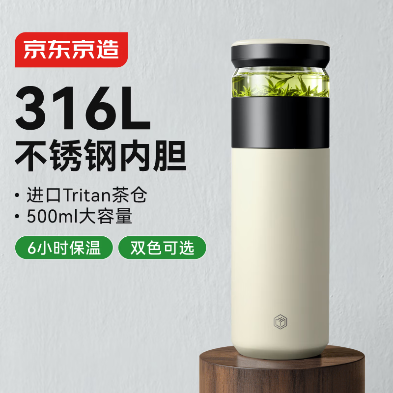 京东京造保温杯316L不锈钢茶水分离带滤网泡茶杯雅致白500ml