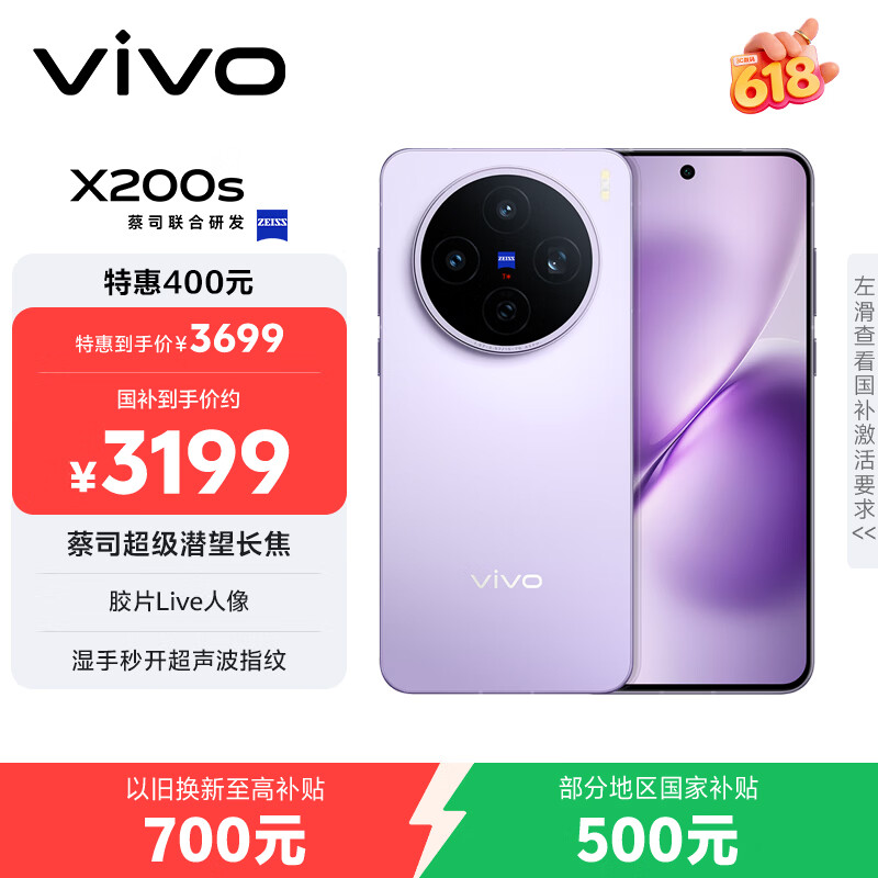 vivo  X200s 12GB+256GB 淡紫 国家补贴 蔡司超级潜望长焦 湿手秒开超声波指纹 拍照 AI手机