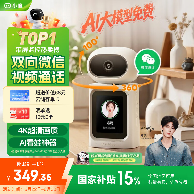 小度【邓凯同款】智能摄像机C800 视频通话版 4K超清摄像头800万像素 红外夜视家用室内  AI行为看护