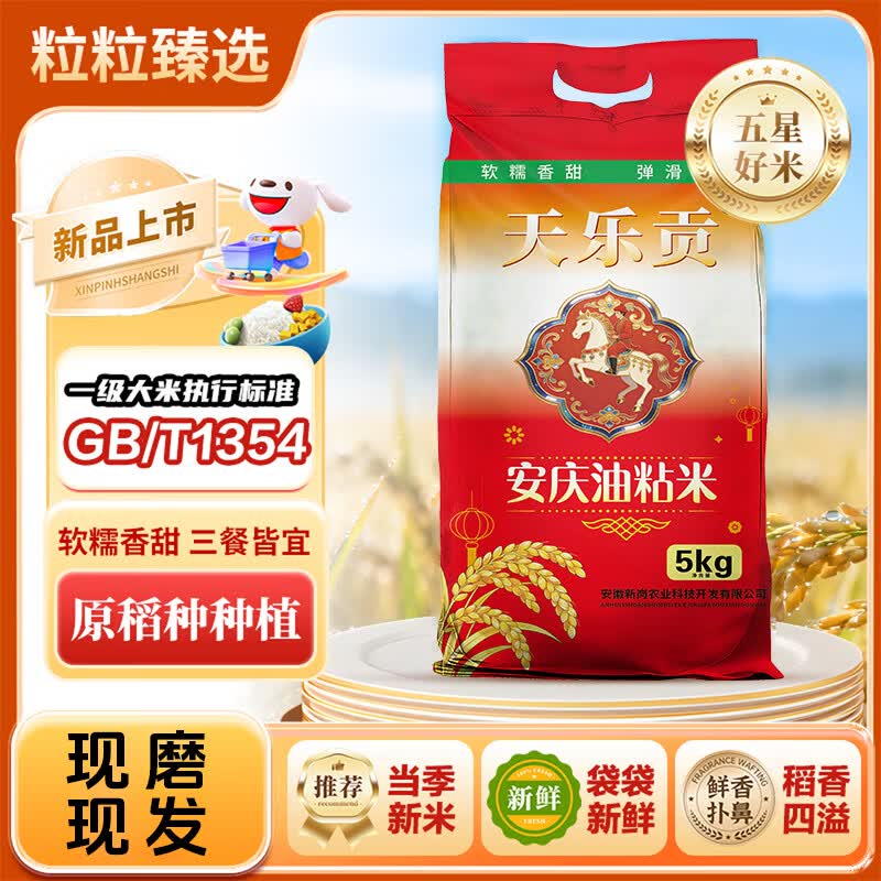 天乐贡新米一级长粒香10斤大米丝苗米猫牙米长粒大米10斤装品质升级 安庆油粘米【10斤】 甄选大米【现磨新米 精装】