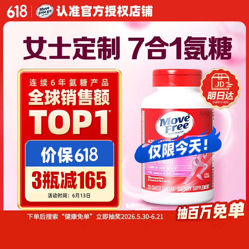 Move Free益节7合1女士硫酸氨糖软骨素补钙片120粒 维骨力成人美国原装进口