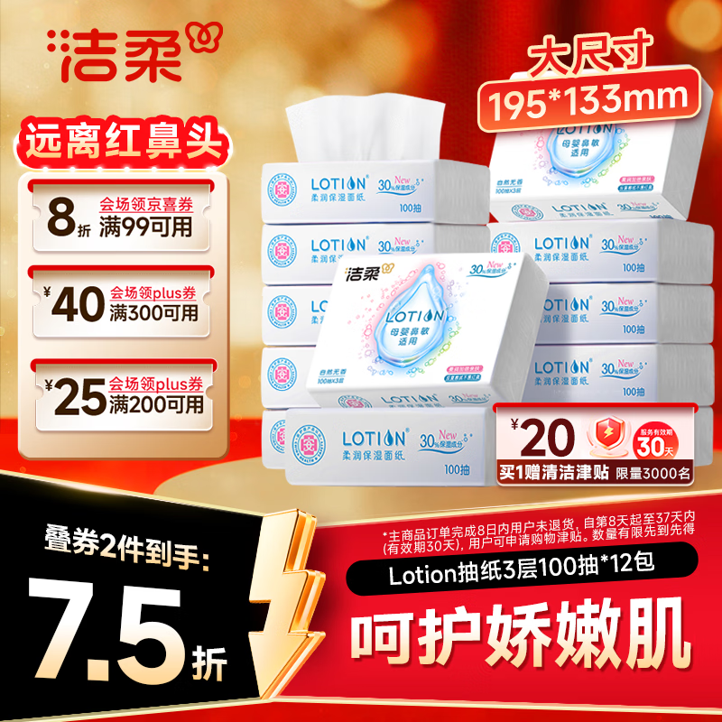 洁柔乳霜纸 Lotion3层100抽*12包 保湿抽纸 亲肤云柔巾 婴儿纸巾整箱
