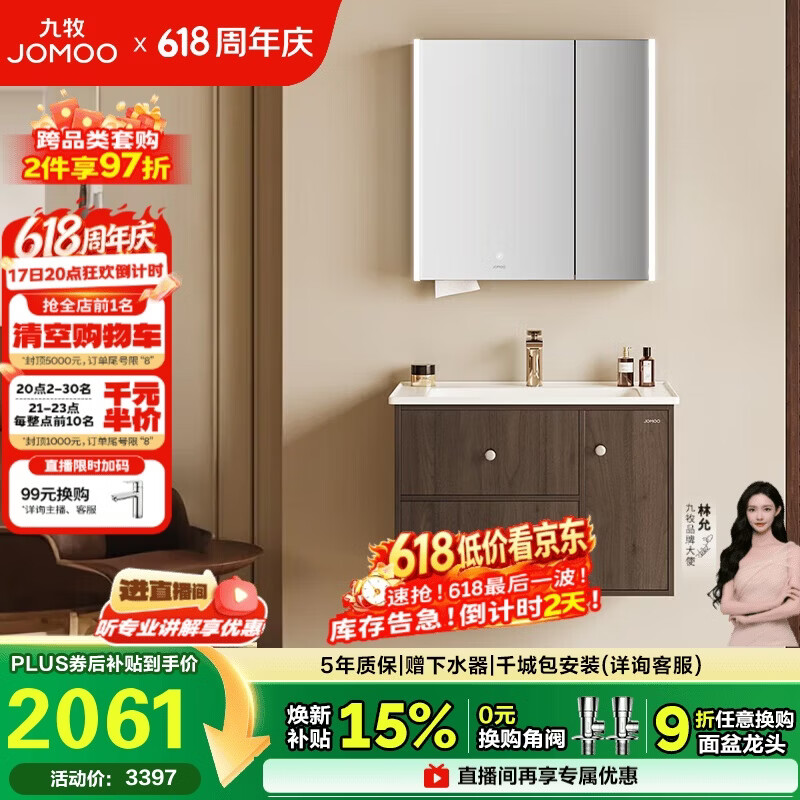 九牧（JOMOO）中古风浴室柜智能原木洗手盆柜组合一体盆80cm A2763-14C1-Z1