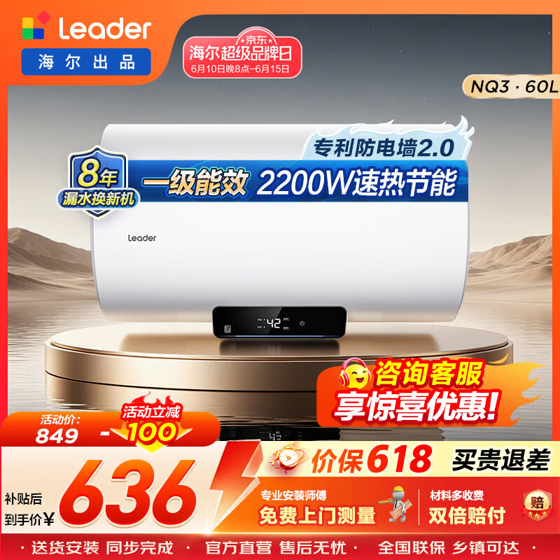 统帅（Leader）海尔出品热水器 60升电热水器NQ3  一级能效上门安装2200W速热保温专利防电墙家用储水式 60L 2200W NQ3黄金功率超省电