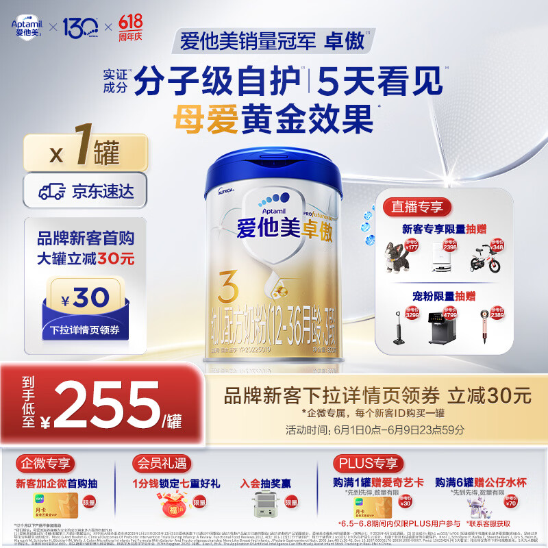 爱他美（Aptamil）爱他美 卓傲幼儿配方奶粉 3段(12-36个月) 800g*1罐 益生元