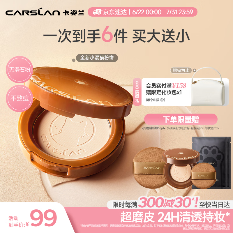 卡姿兰（Carslan）小混猫粉饼01瓷肌色8g 磨皮遮瑕清透持妆定妆持久不脱妆 生日礼物