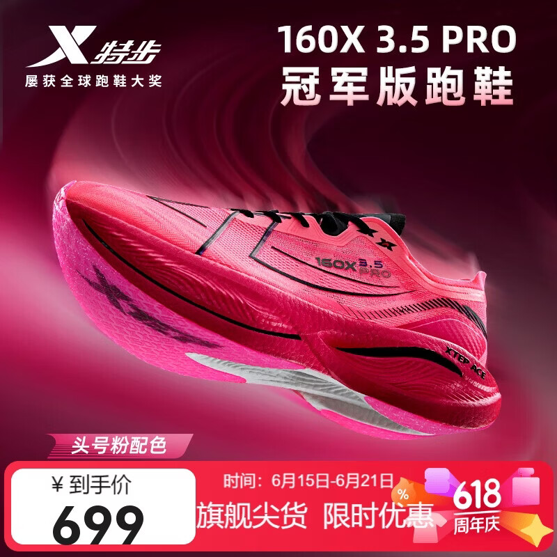 特步（XTEP）【头号粉】160X3.5PRO冠军版马拉松竞速碳板跑鞋男子专业跑步鞋
