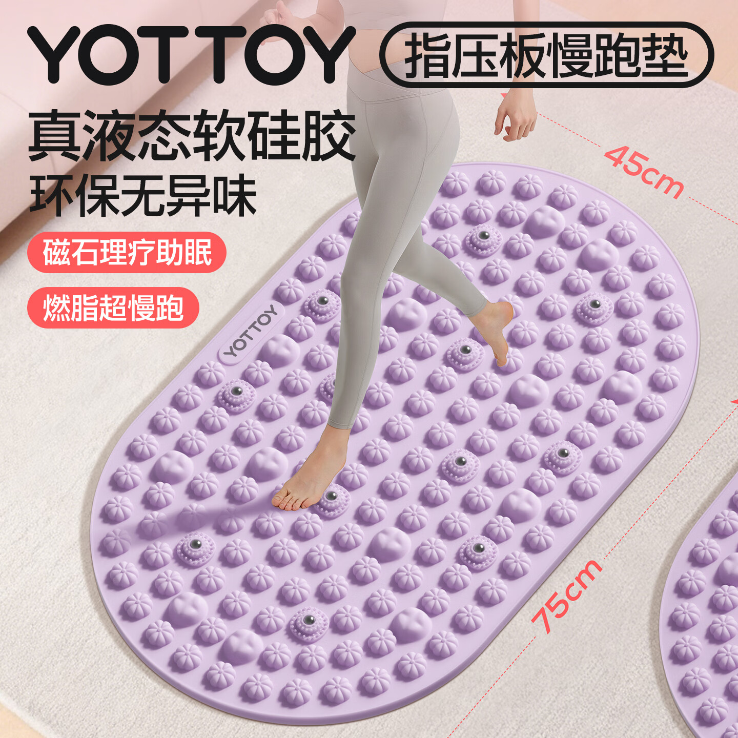 yottoy食品级液态软硅胶指压板超慢跑中医疏通经络穴位足底按摩垫  紫色