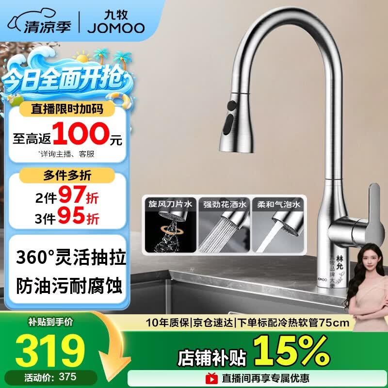 九牧（JOMOO）厨房水龙头冷热双控三功能抽拉304不锈钢水槽洗菜盆抽拉龙头33178