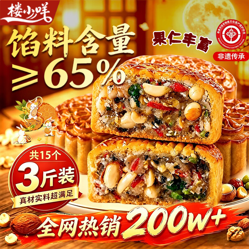 楼小咩五仁月饼正宗老式传统广式手工月饼特产中秋节糕点酥皮早餐1500克