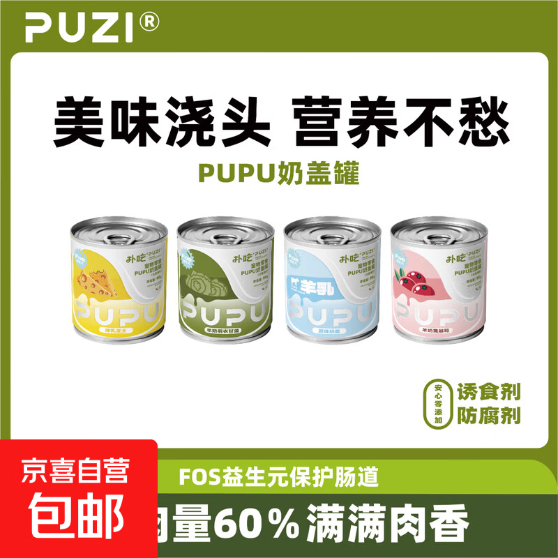 PUZI扑吃益生元奶盖罐90g拍3次发6罐 9.9元 - 86线报