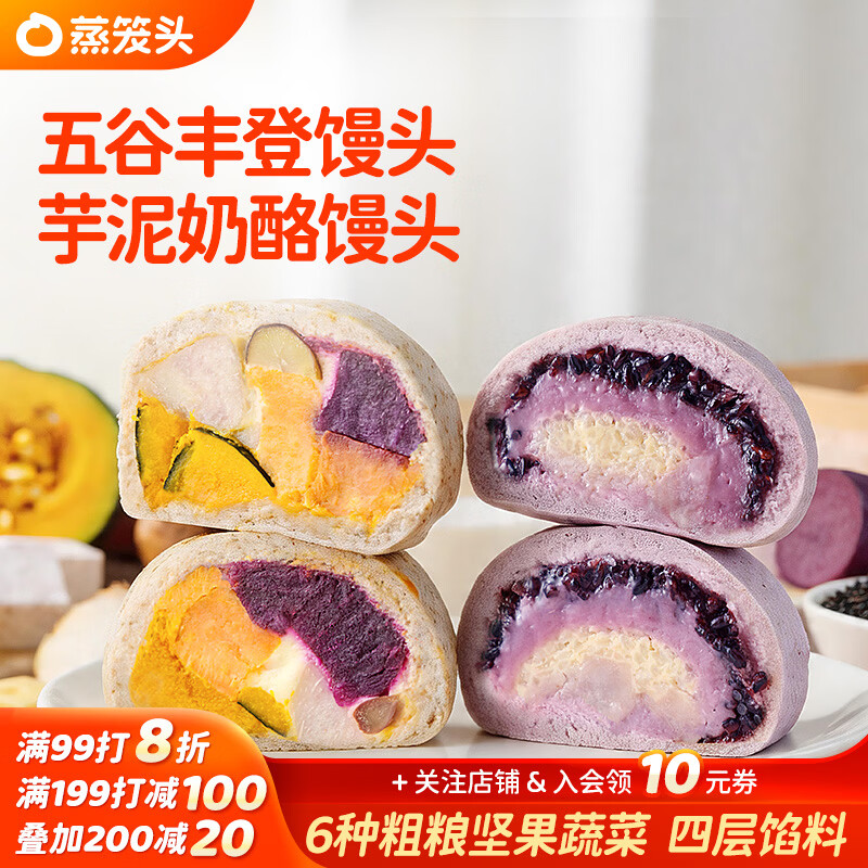 蒸笼头馒头组合拍2件8袋低至10元/袋