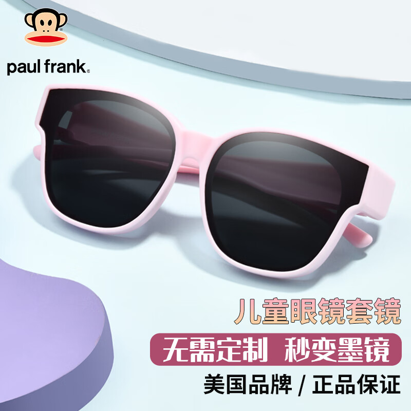 Paul Frank大嘴猴儿童太阳镜套镜近视眼镜偏光墨镜套无需定制PF20025粉色C4