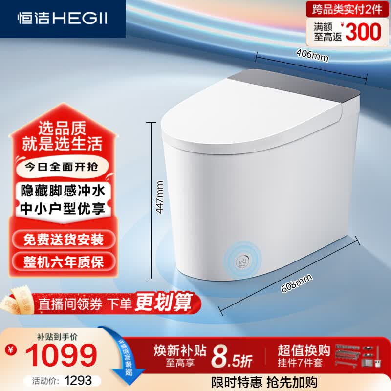 恒洁（HEGII）轻智能马桶白精灵HQ521小户型脚感冲虹吸式HC0960A-305免费送装