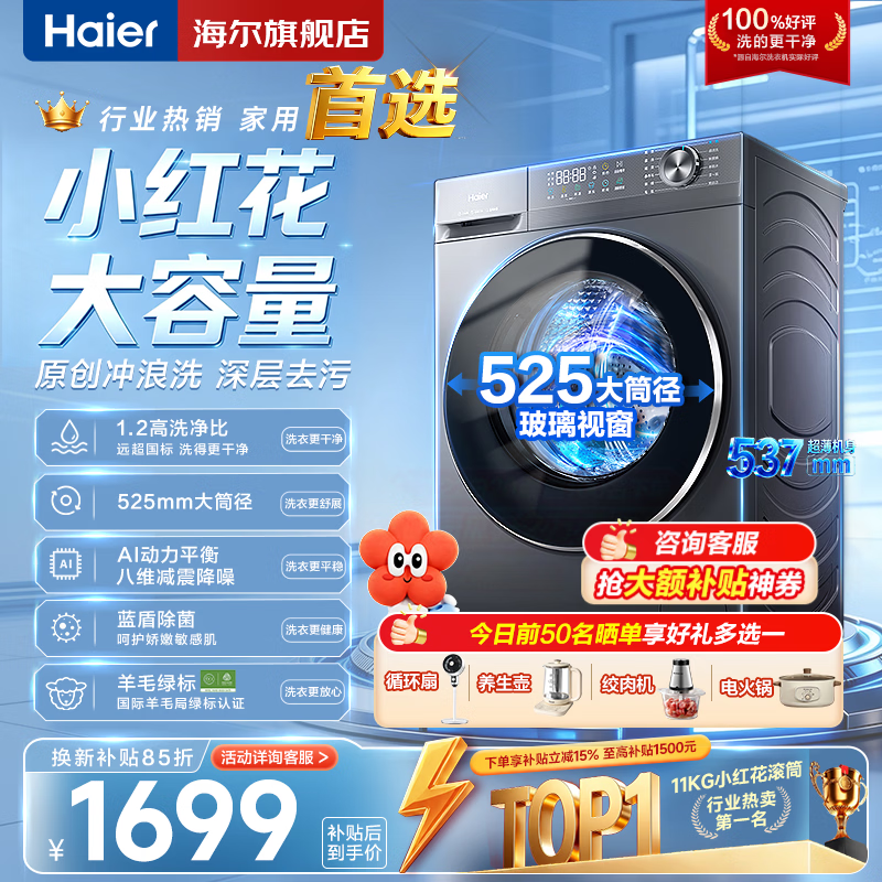 海尔（Haier）【26年小红花4.0新款58E】超薄洗衣机滚筒全自动 8/11公斤大容量家用除菌螨 家电以旧换新补贴 11kg 超薄大筒径+AI减震+1.2洗净比 滚筒单洗