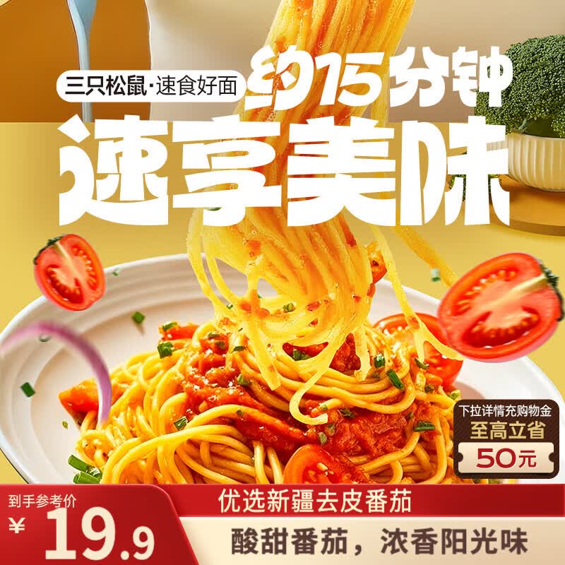 三只松鼠经典番茄意大利面135g*5袋面条家用番茄儿童意面拌面早餐混发