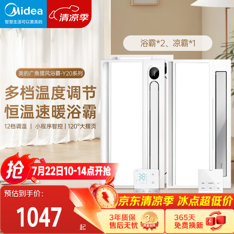美的（Midea）浴霸风暖浴室取暖器集成吊顶排气扇照明一体卫生间灯暖风机Y20