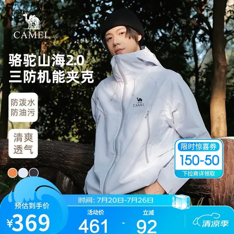 骆驼山海夹克2.0户外男女山系登山服防风防泼水旅行外套M15BAKI063
